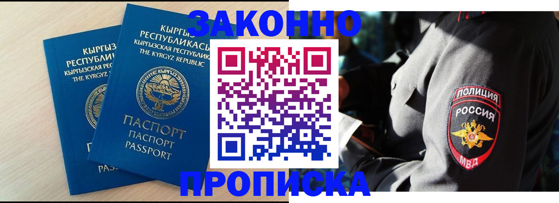 временная регистрация для школы в Заинске