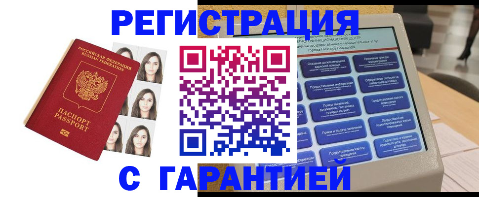временная регистрация на год в Заинске