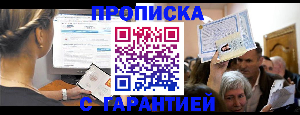 законное оформление регистрации по РВП в Заинске