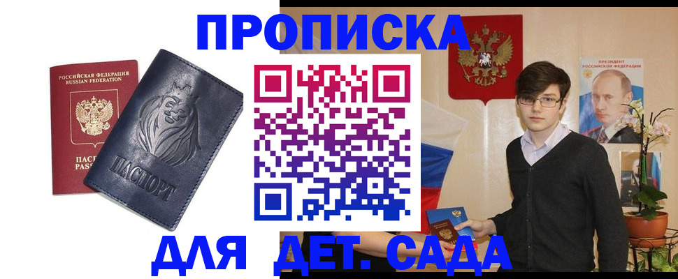 прописка в квартире в Заинске