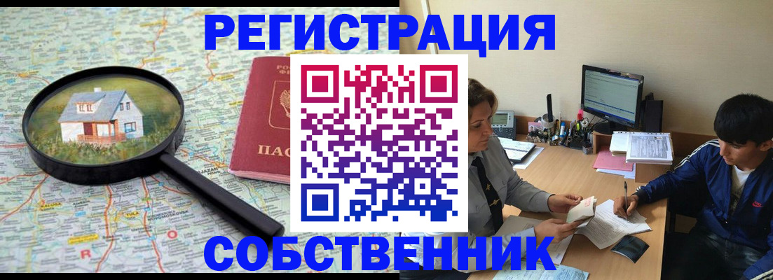 временная регистрация для всех в Заинске